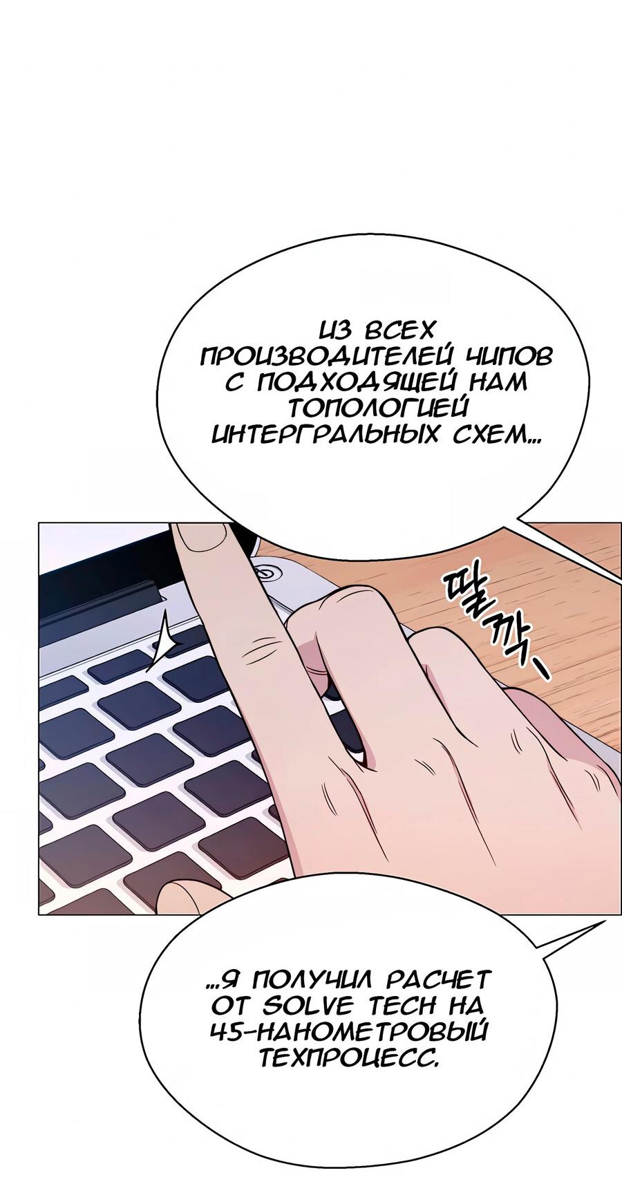 Манга Настоящий мужчина - Глава 153 Страница 36