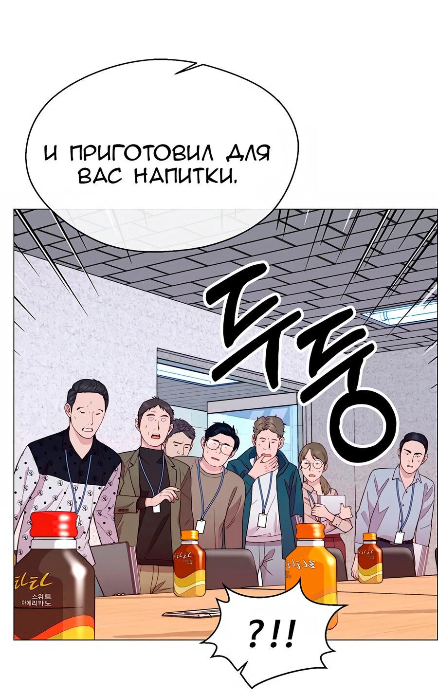 Манга Настоящий мужчина - Глава 153 Страница 26