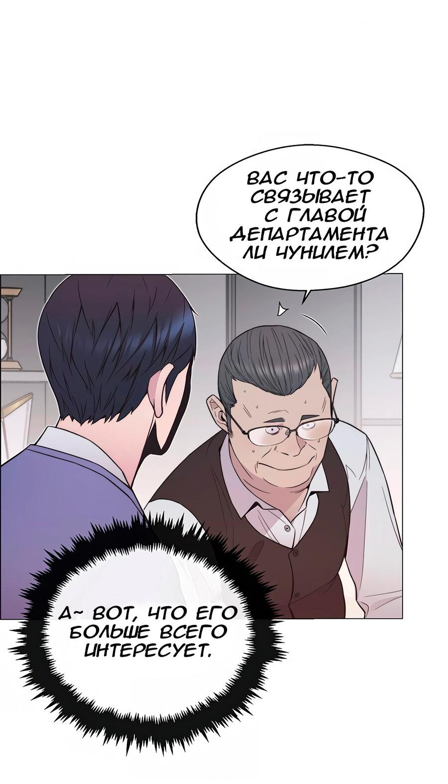 Манга Настоящий мужчина - Глава 152 Страница 11