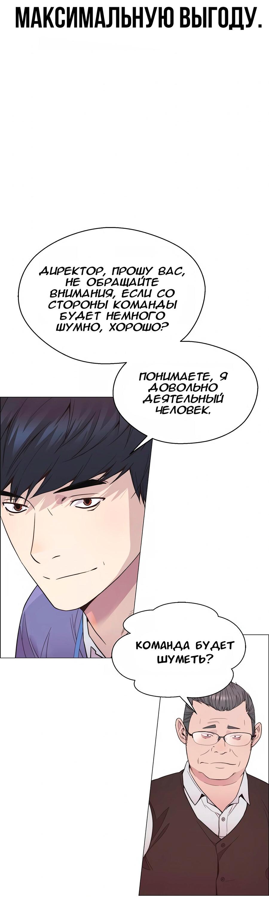 Манга Настоящий мужчина - Глава 152 Страница 24