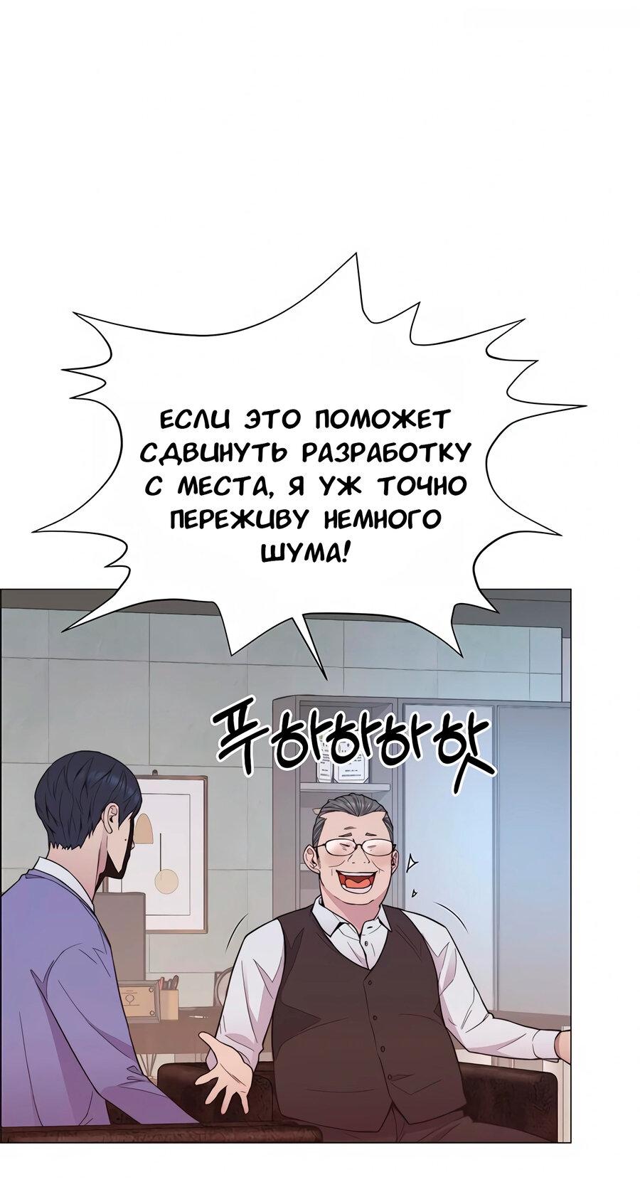 Манга Настоящий мужчина - Глава 152 Страница 25