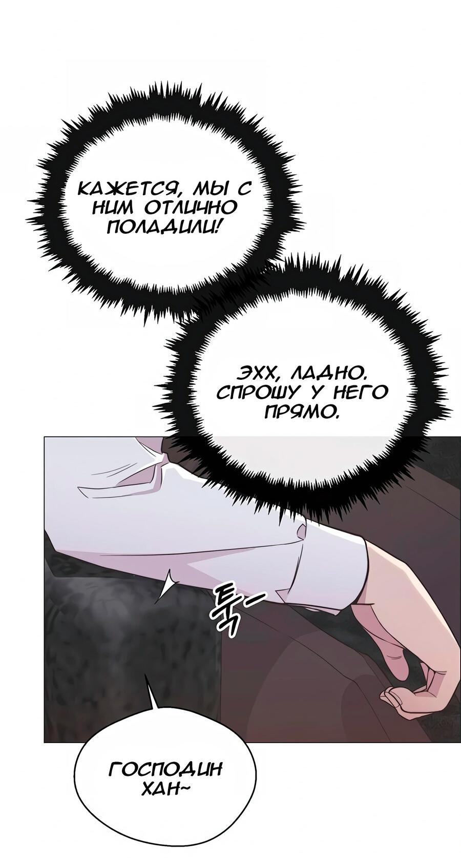 Манга Настоящий мужчина - Глава 152 Страница 10