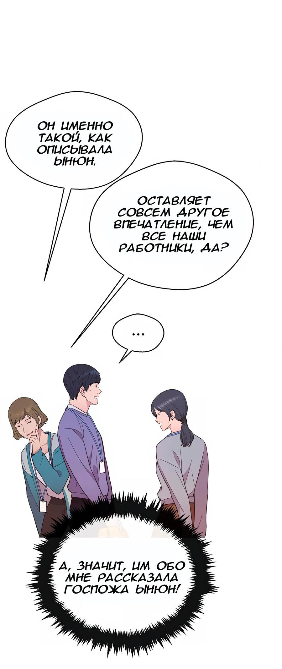 Манга Настоящий мужчина - Глава 155 Страница 55