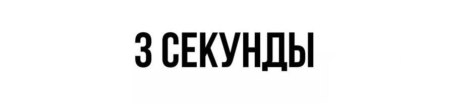 Манга Настоящий мужчина - Глава 154 Страница 8