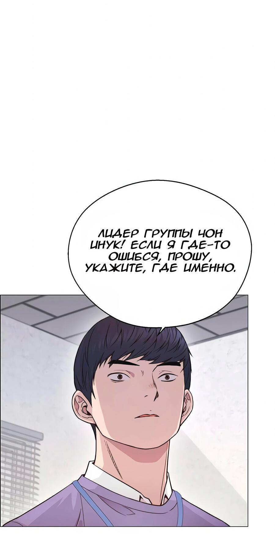 Манга Настоящий мужчина - Глава 154 Страница 43