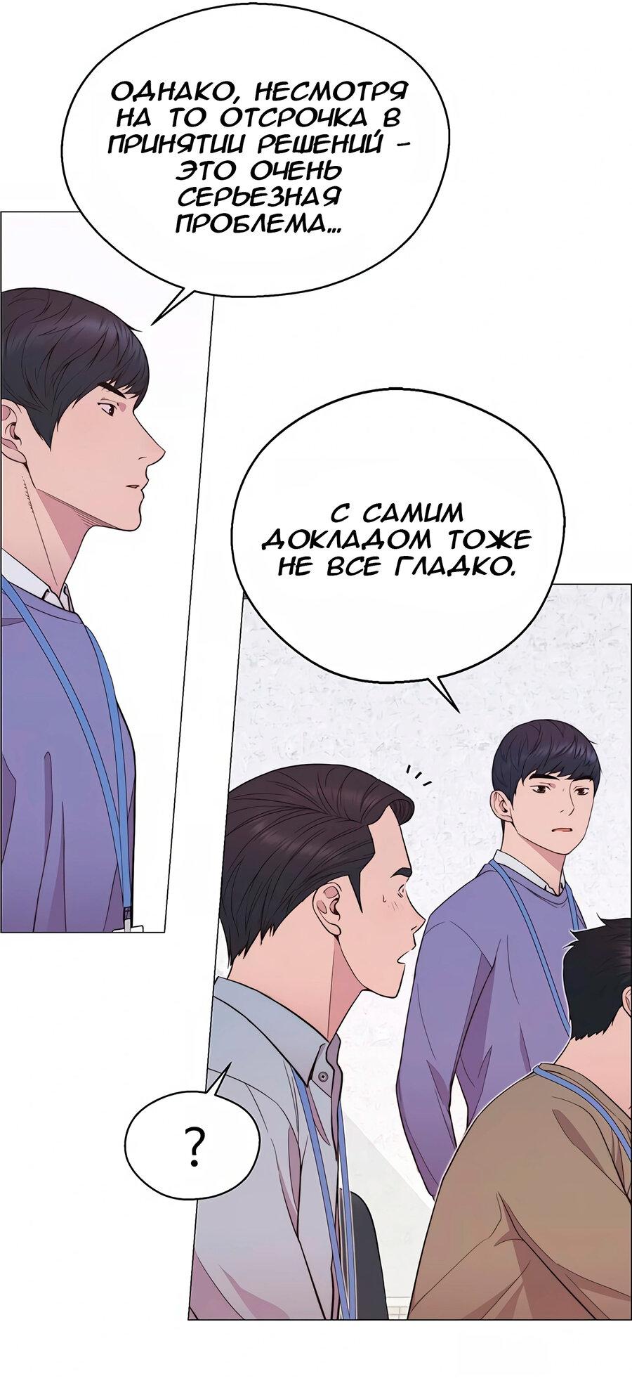 Манга Настоящий мужчина - Глава 154 Страница 26