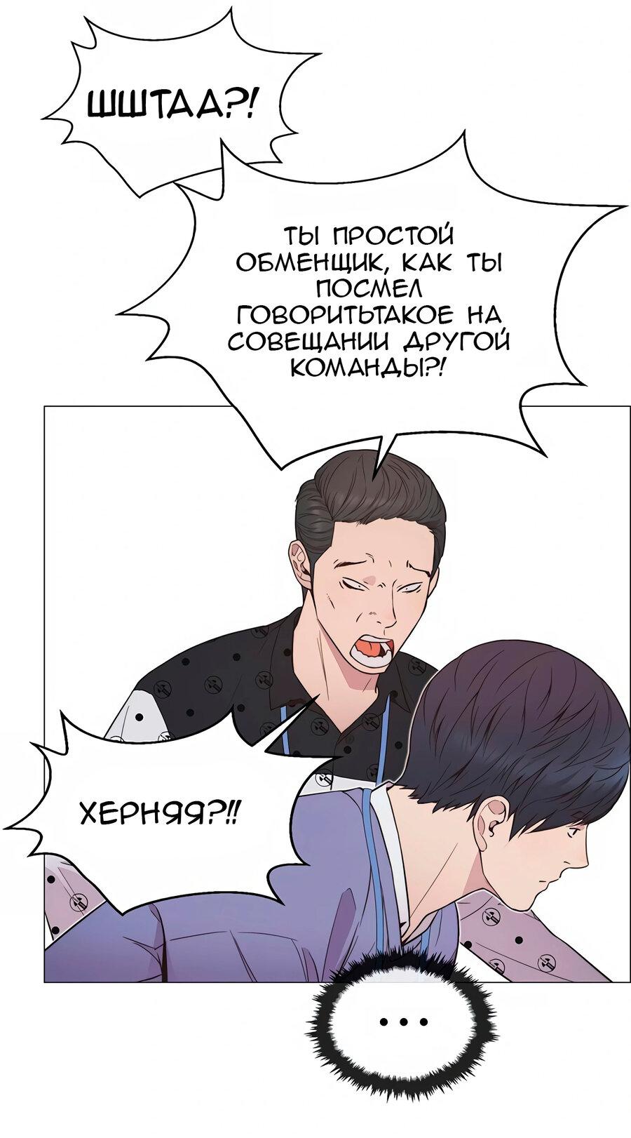 Манга Настоящий мужчина - Глава 154 Страница 17