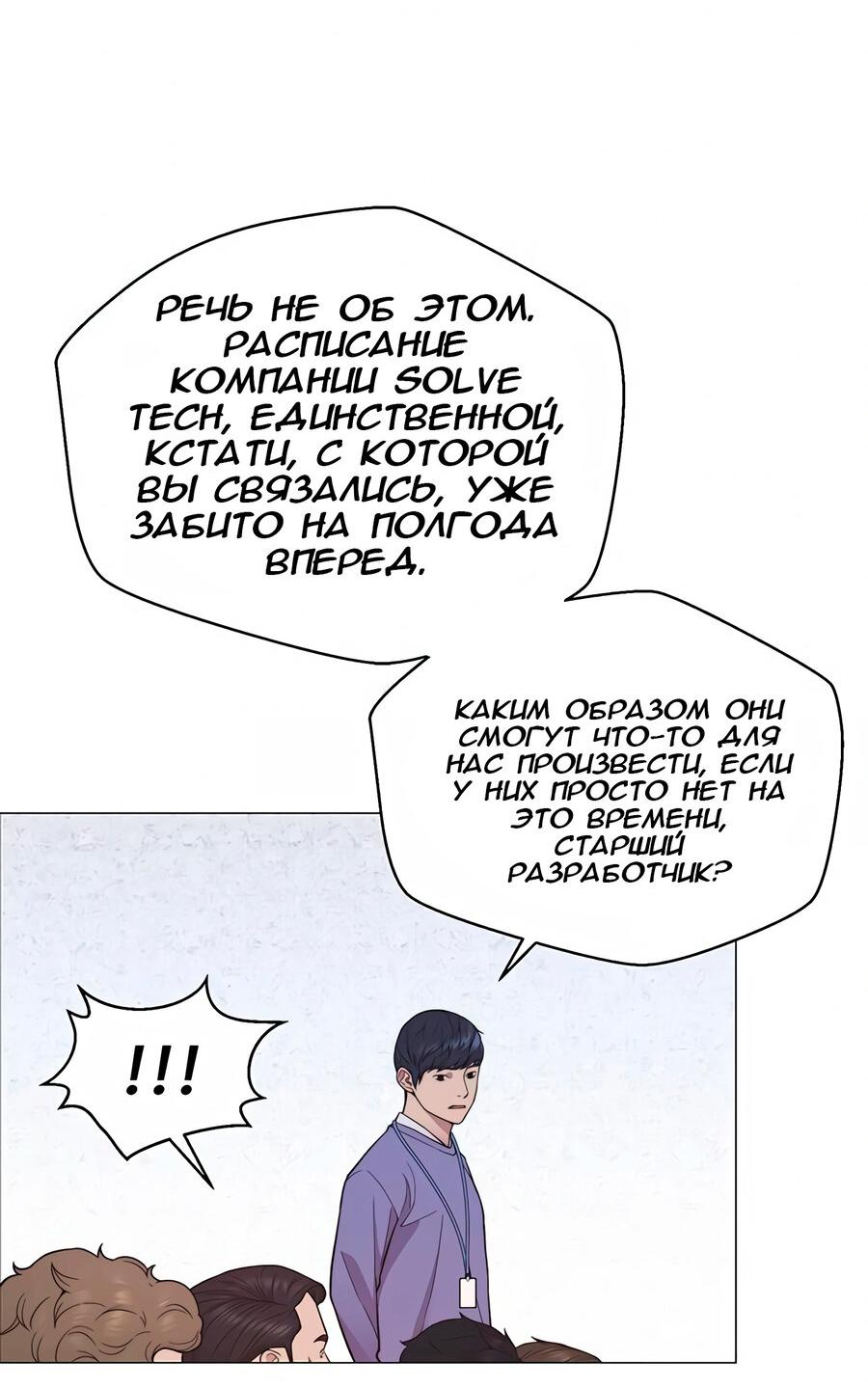 Манга Настоящий мужчина - Глава 154 Страница 30