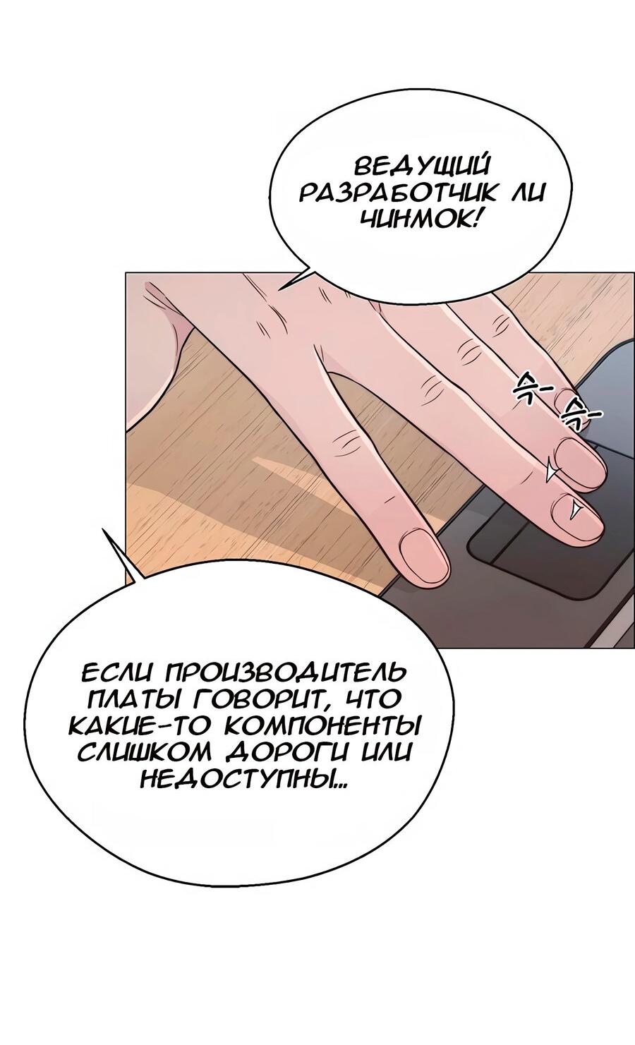 Манга Настоящий мужчина - Глава 154 Страница 38