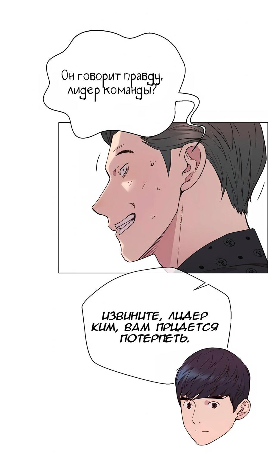 Манга Настоящий мужчина - Глава 154 Страница 19