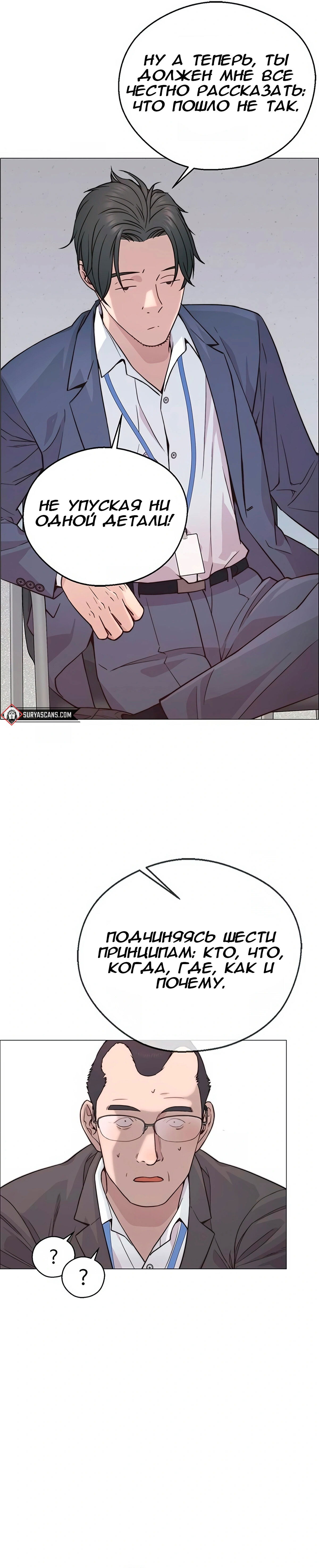 Манга Настоящий мужчина - Глава 156 Страница 34