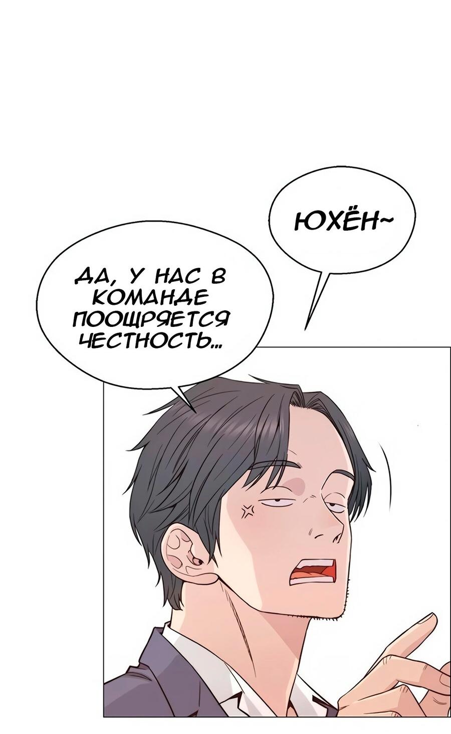 Манга Настоящий мужчина - Глава 156 Страница 47