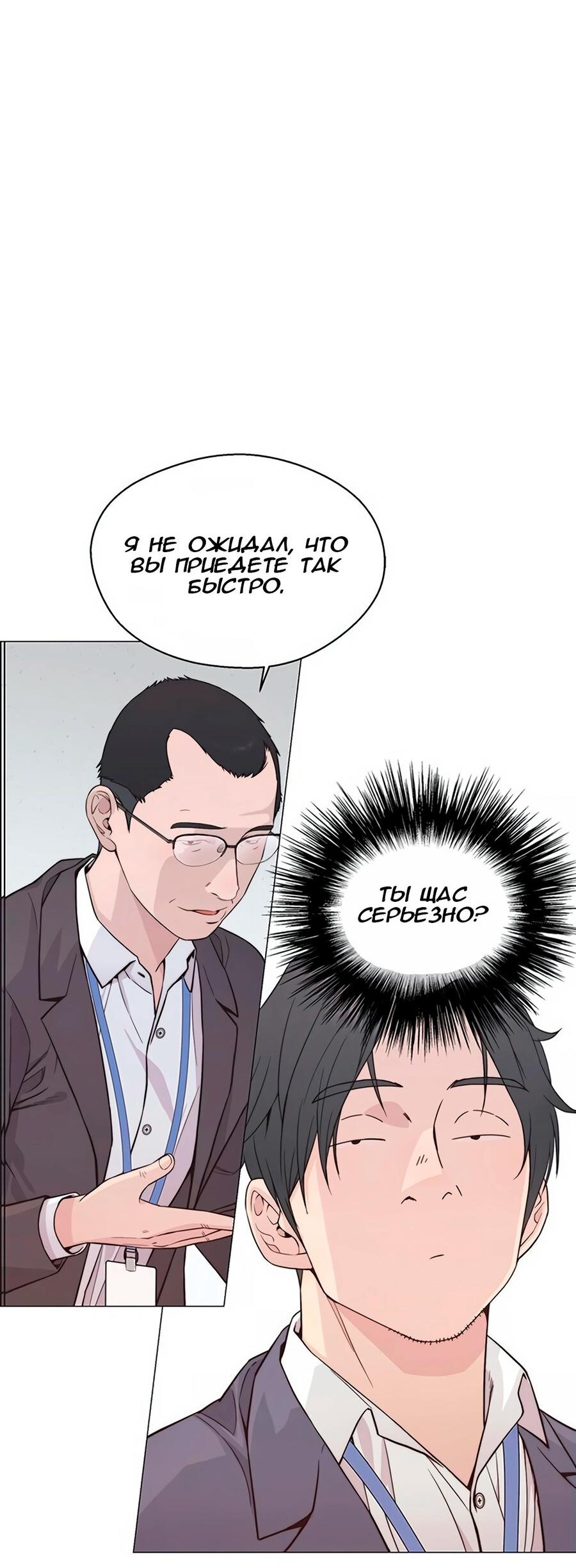 Манга Настоящий мужчина - Глава 156 Страница 10