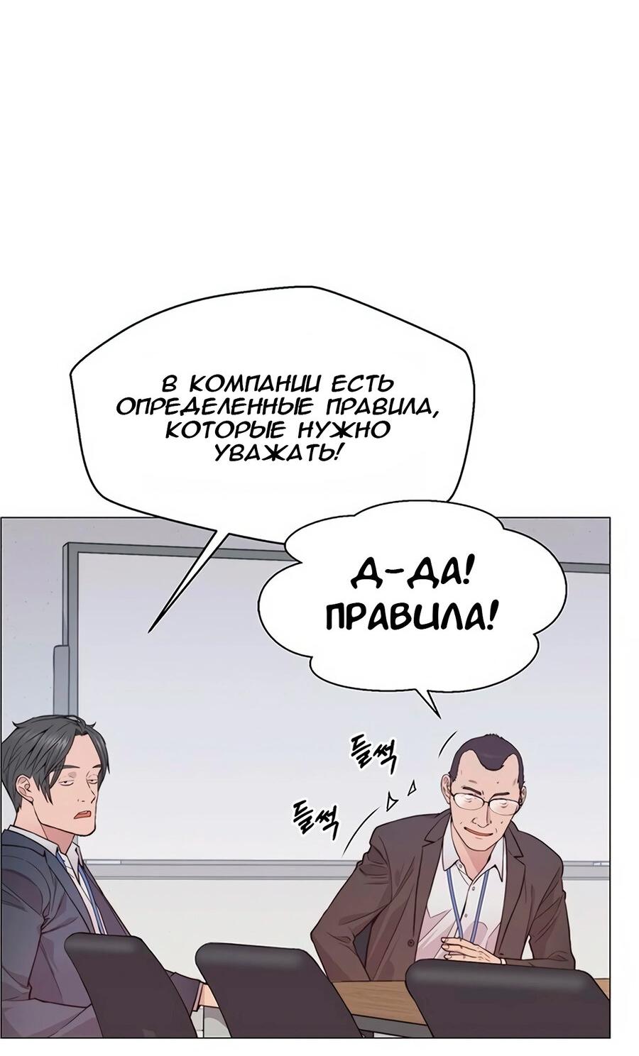 Манга Настоящий мужчина - Глава 156 Страница 46
