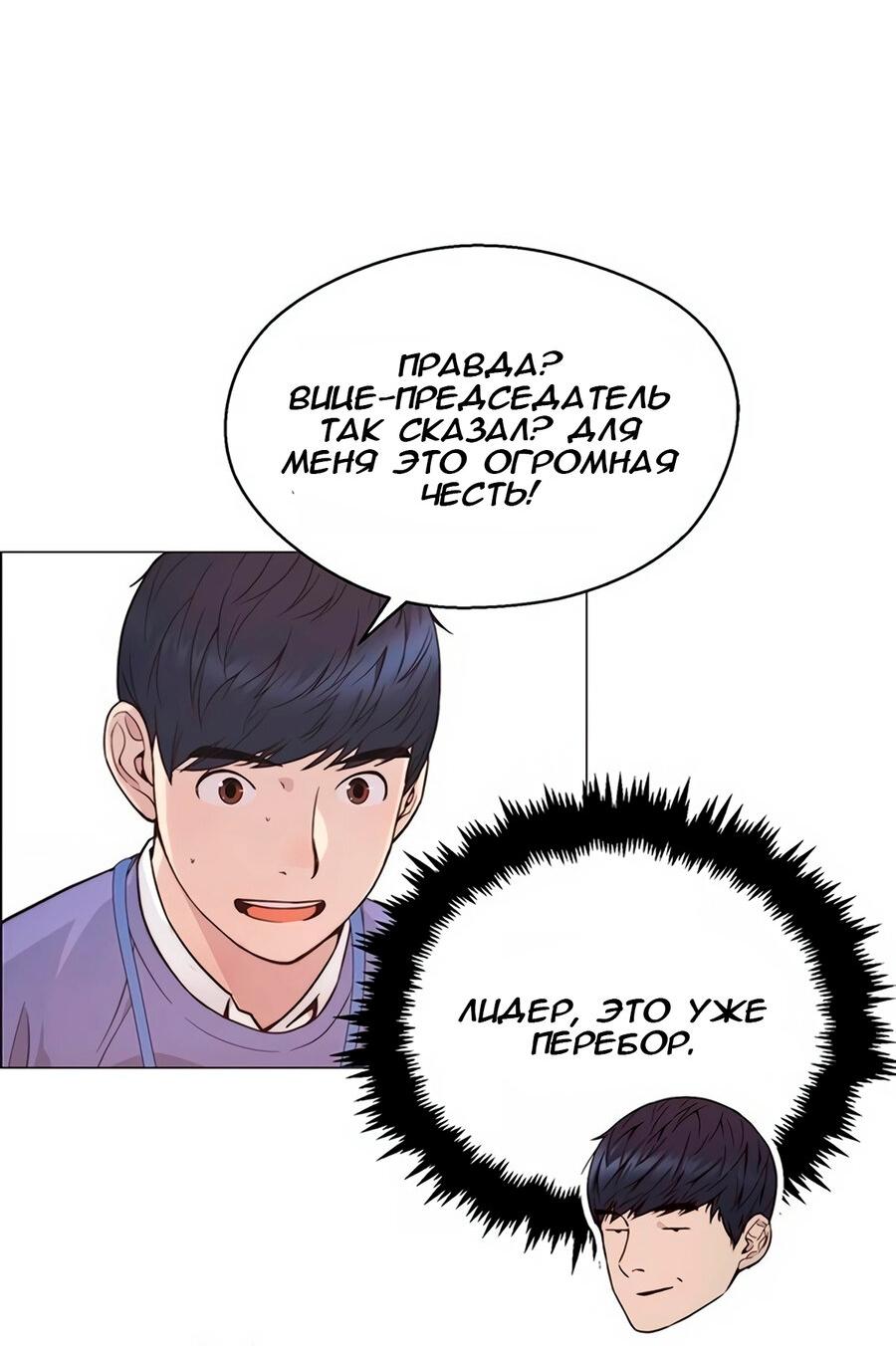 Манга Настоящий мужчина - Глава 157 Страница 38