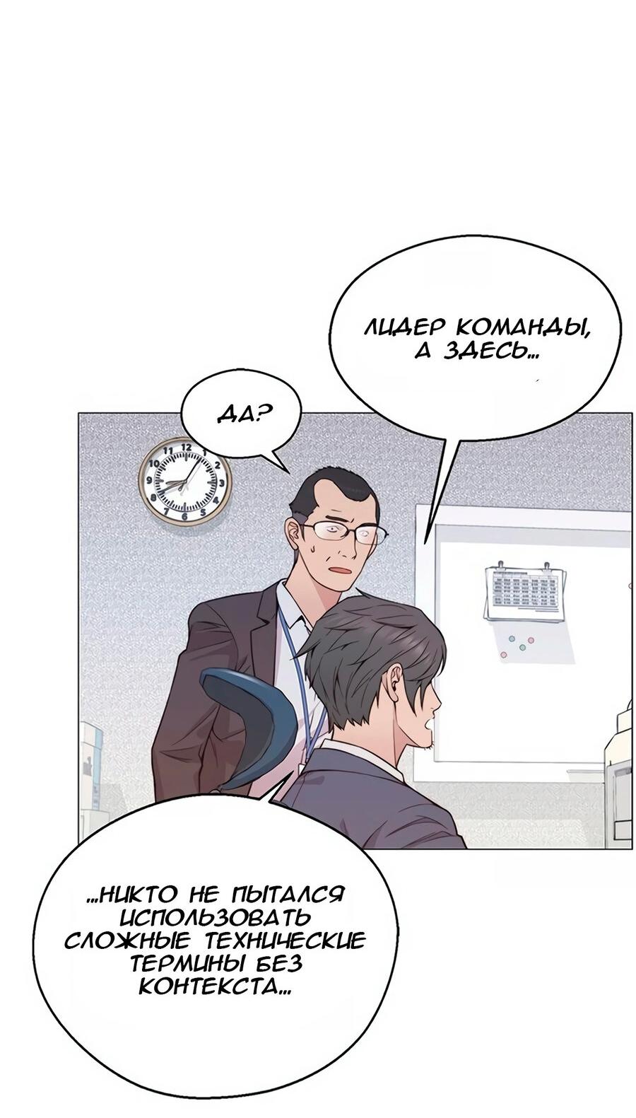 Манга Настоящий мужчина - Глава 157 Страница 27