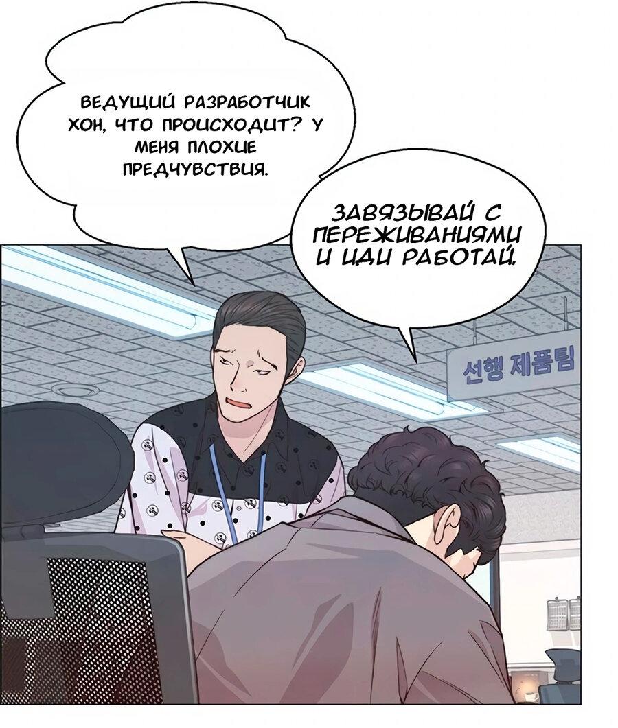 Манга Настоящий мужчина - Глава 157 Страница 9