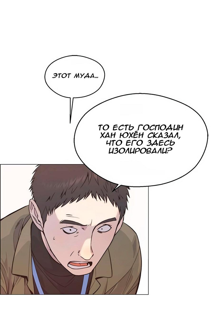 Манга Настоящий мужчина - Глава 157 Страница 4