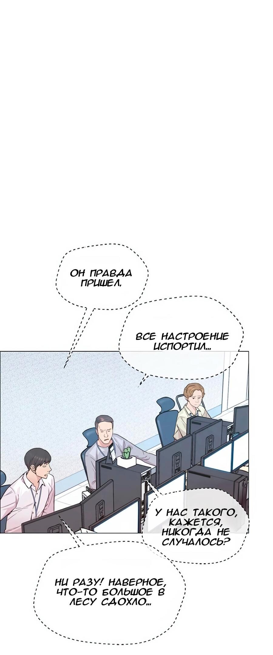 Манга Настоящий мужчина - Глава 157 Страница 22
