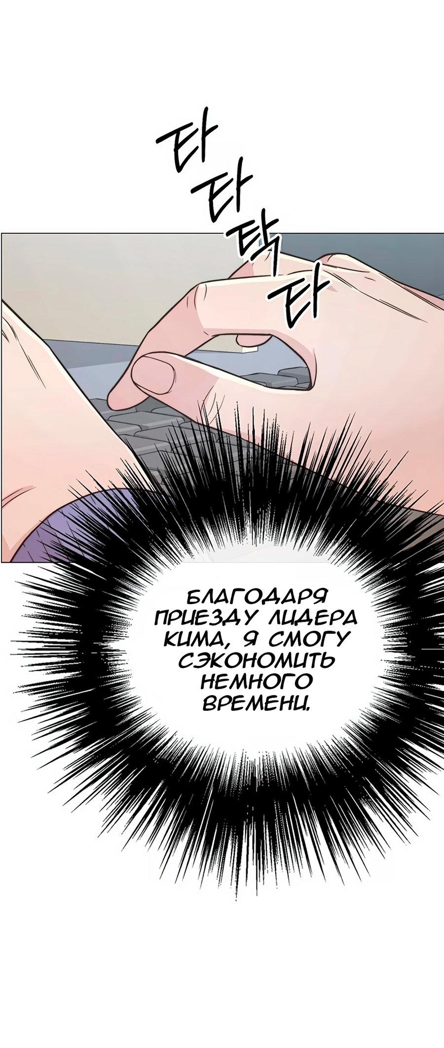 Манга Настоящий мужчина - Глава 157 Страница 49