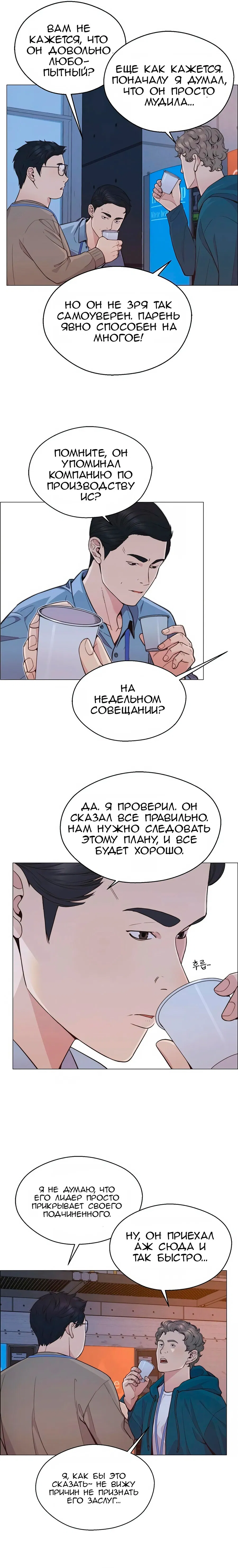 Манга Настоящий мужчина - Глава 159 Страница 13