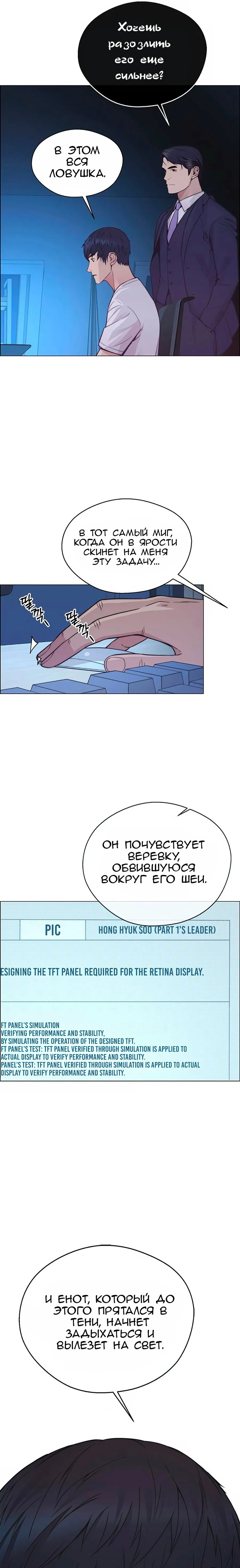 Манга Настоящий мужчина - Глава 160 Страница 6