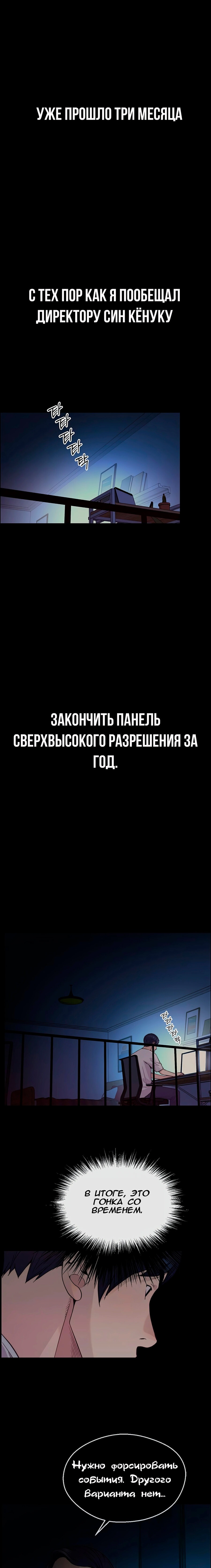 Манга Настоящий мужчина - Глава 160 Страница 1