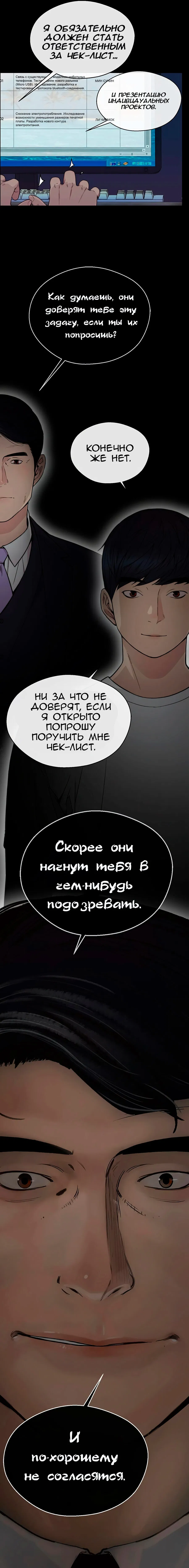 Манга Настоящий мужчина - Глава 160 Страница 3