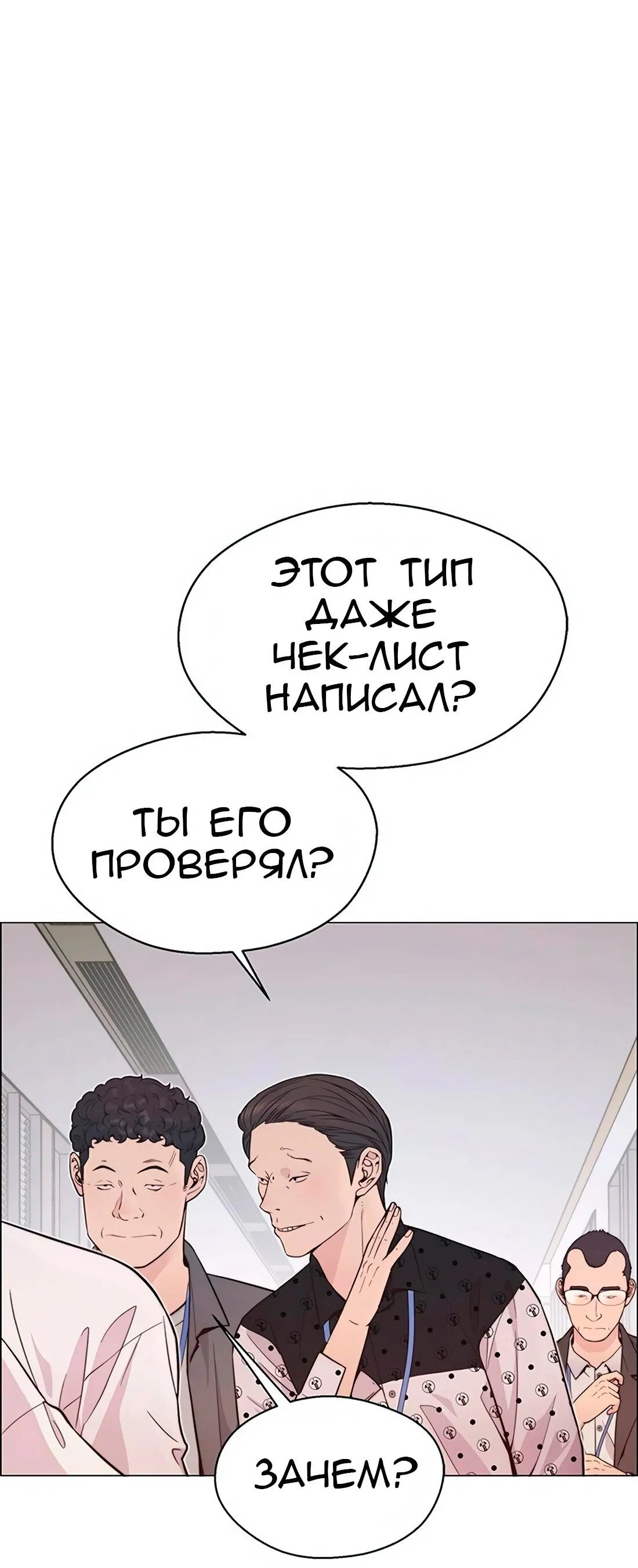 Манга Настоящий мужчина - Глава 162 Страница 74