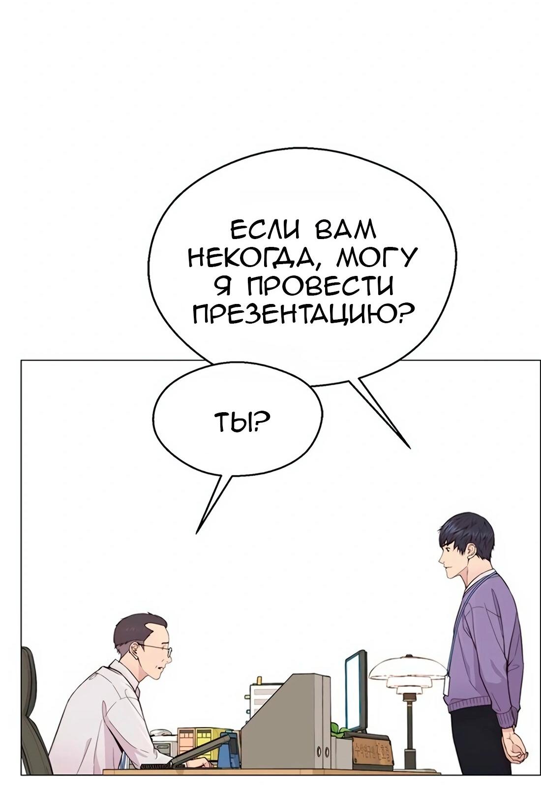 Манга Настоящий мужчина - Глава 162 Страница 50