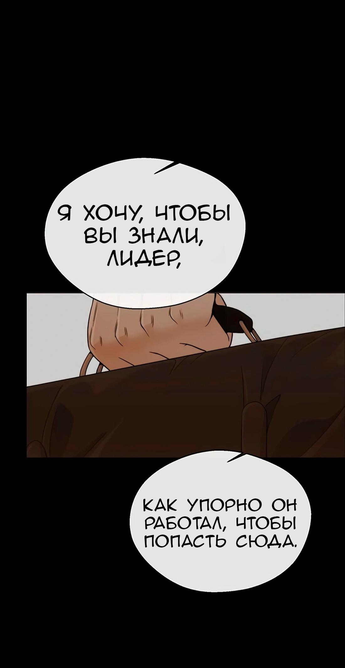 Манга Настоящий мужчина - Глава 162 Страница 54