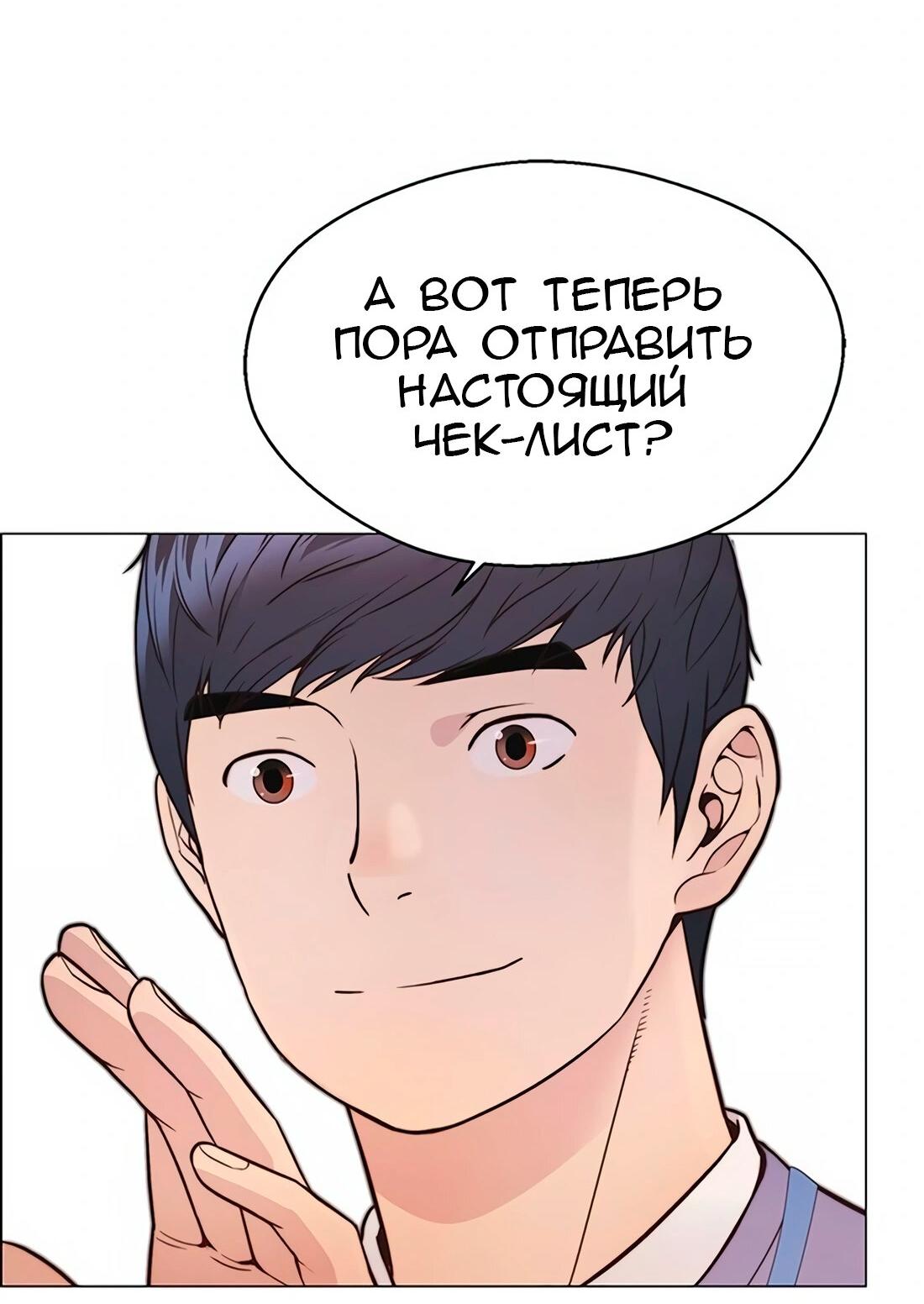 Манга Настоящий мужчина - Глава 162 Страница 68