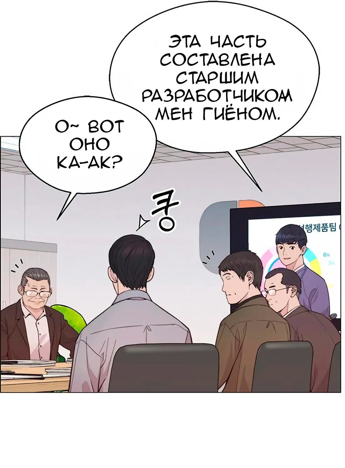 Манга Настоящий мужчина - Глава 162 Страница 93