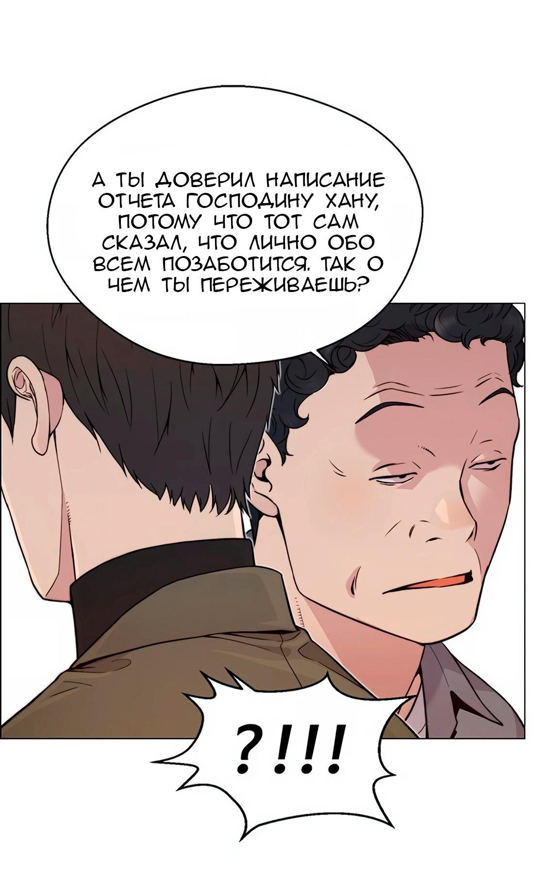 Манга Настоящий мужчина - Глава 162 Страница 19