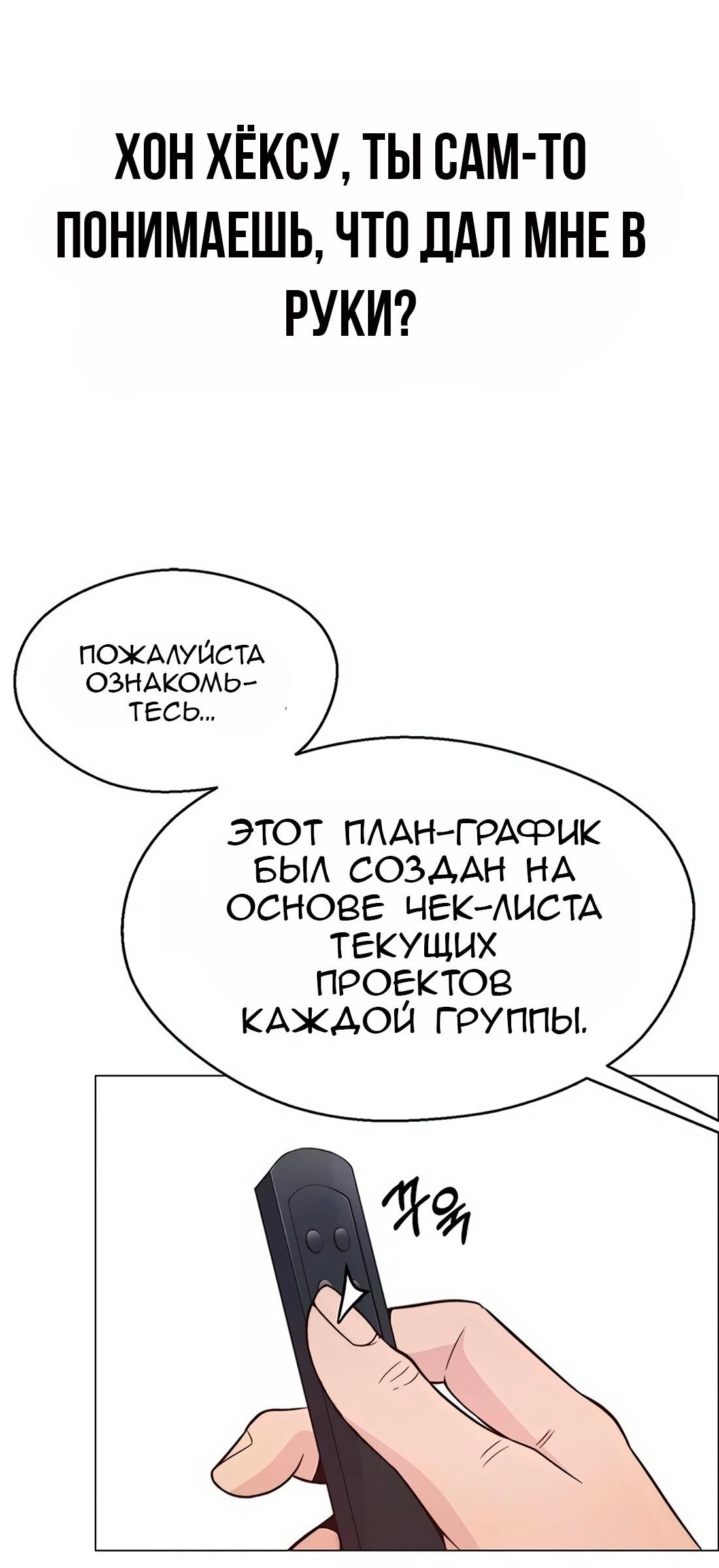 Манга Настоящий мужчина - Глава 162 Страница 111