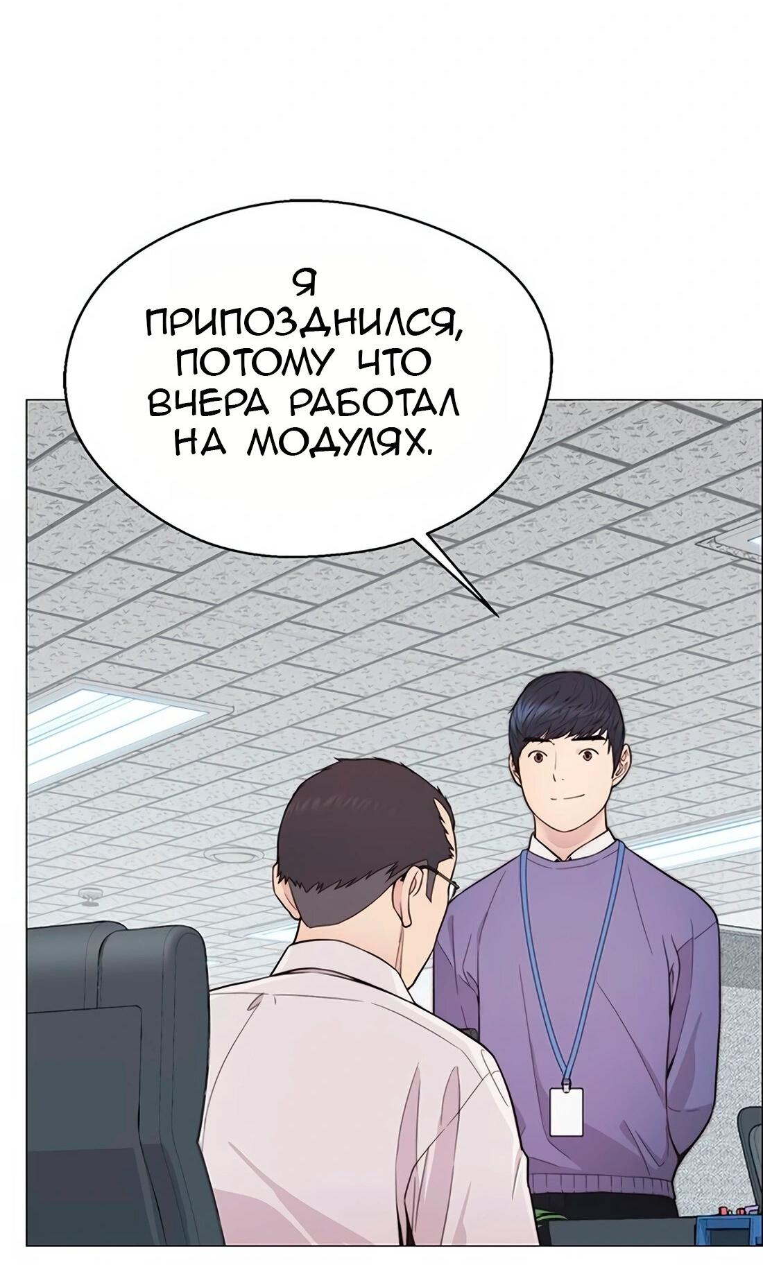 Манга Настоящий мужчина - Глава 162 Страница 45
