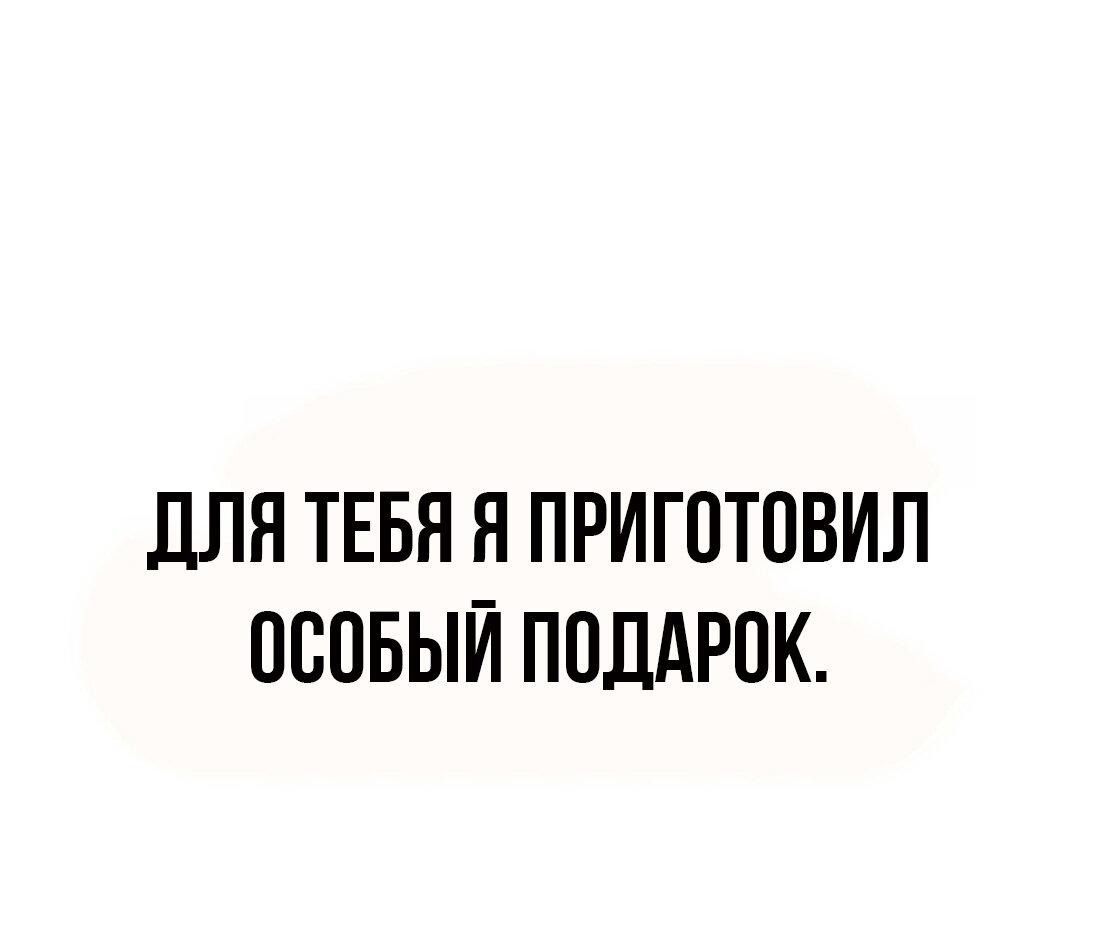 Манга Настоящий мужчина - Глава 162 Страница 107