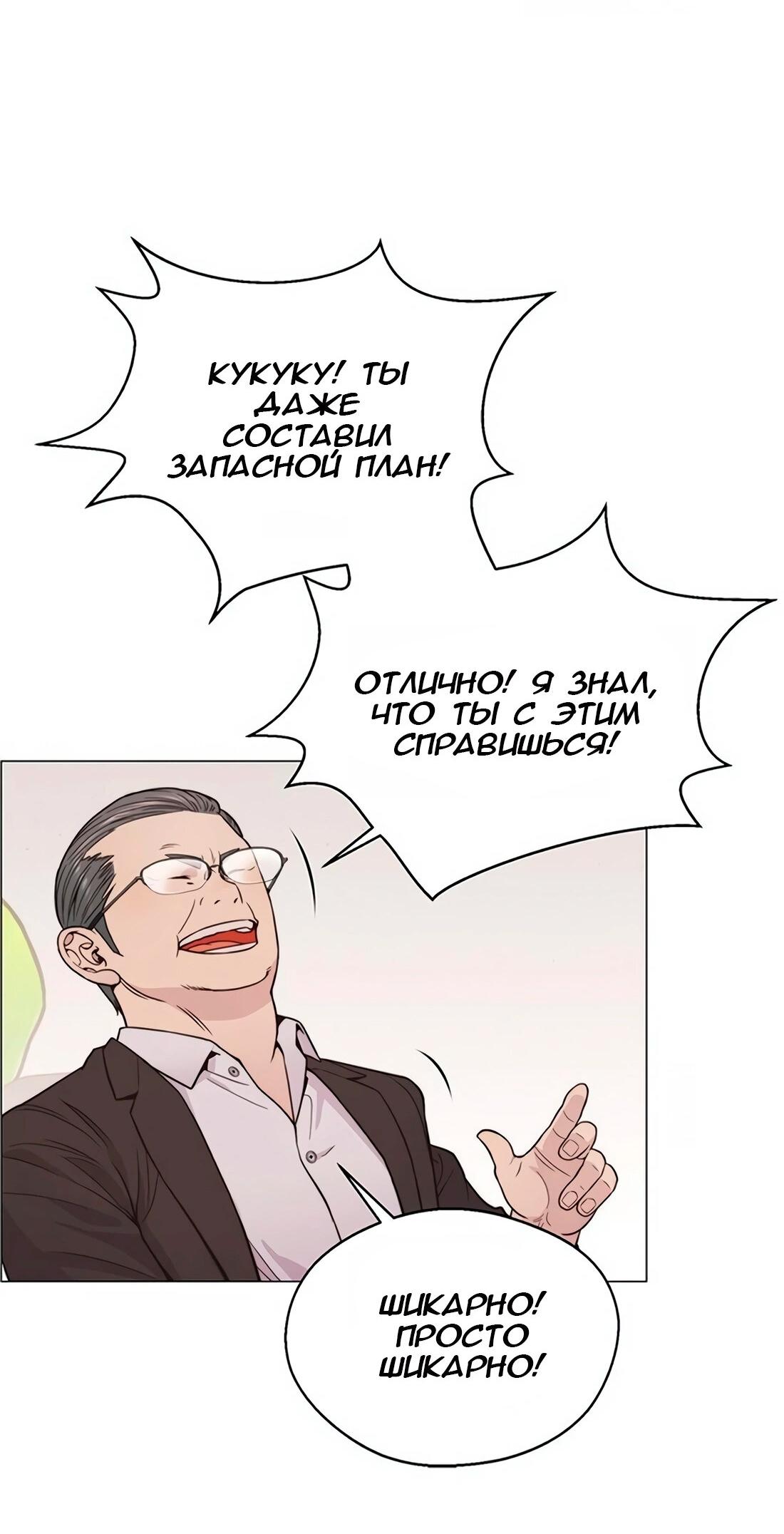 Манга Настоящий мужчина - Глава 162 Страница 101