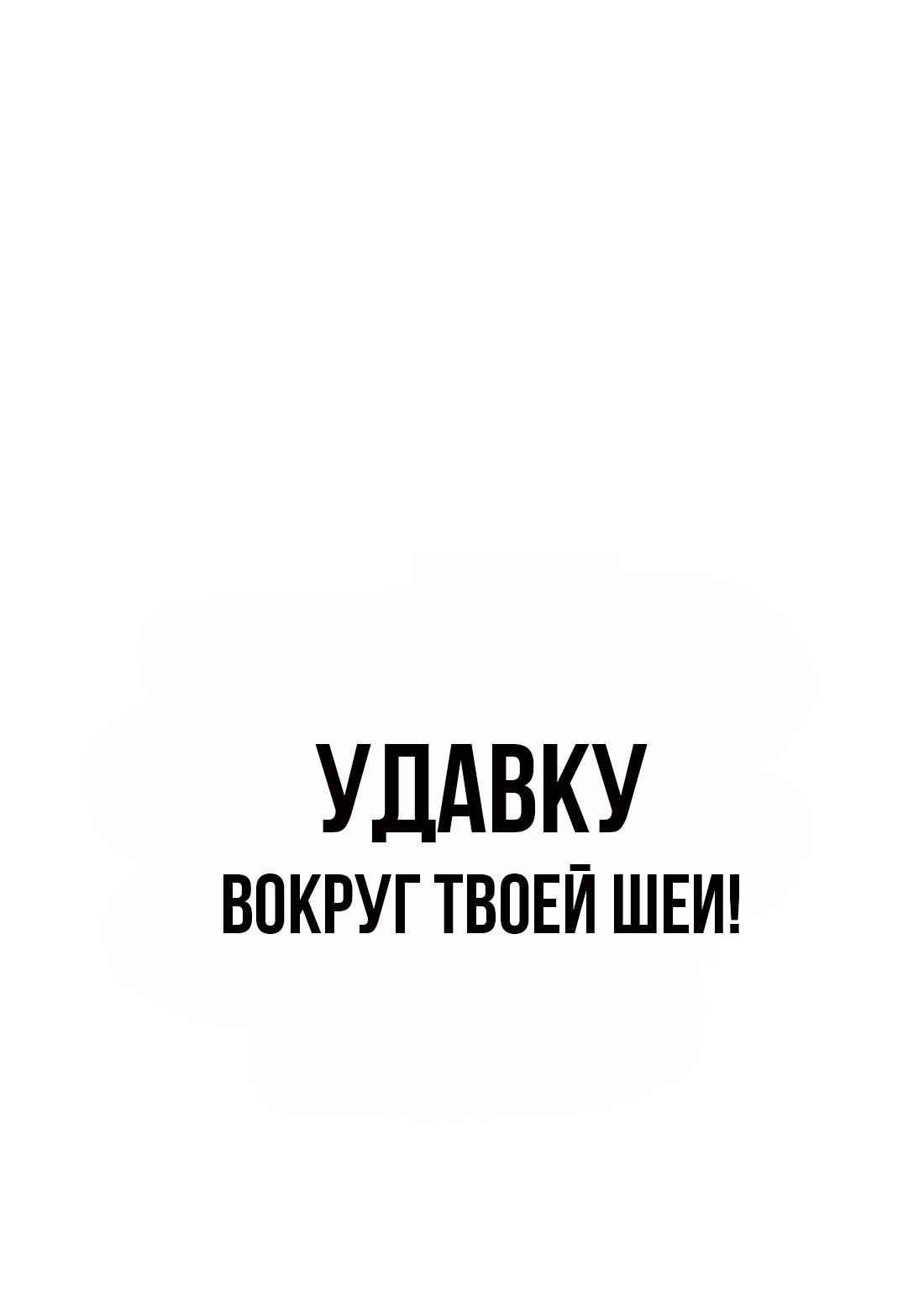 Манга Настоящий мужчина - Глава 162 Страница 112