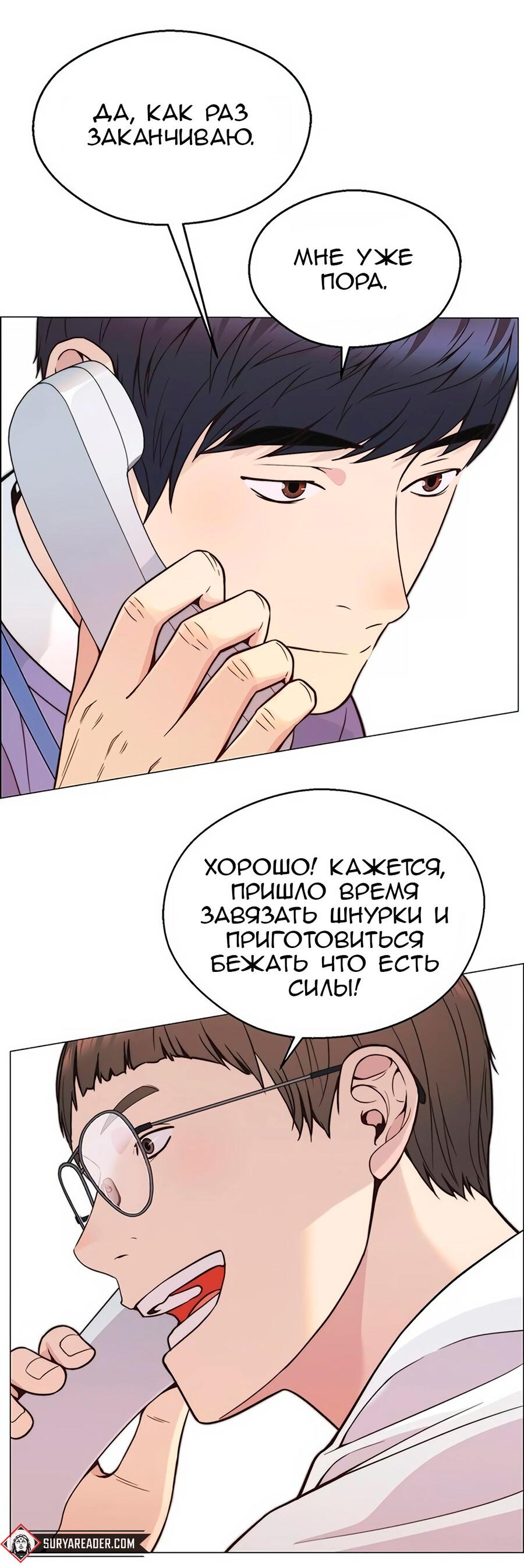 Манга Настоящий мужчина - Глава 161 Страница 24