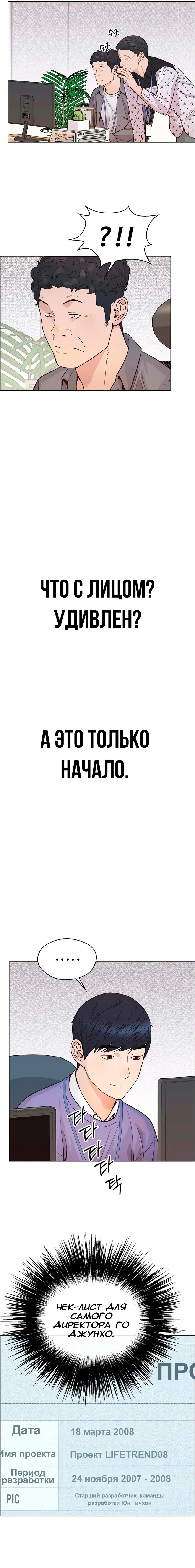 Манга Настоящий мужчина - Глава 161 Страница 17