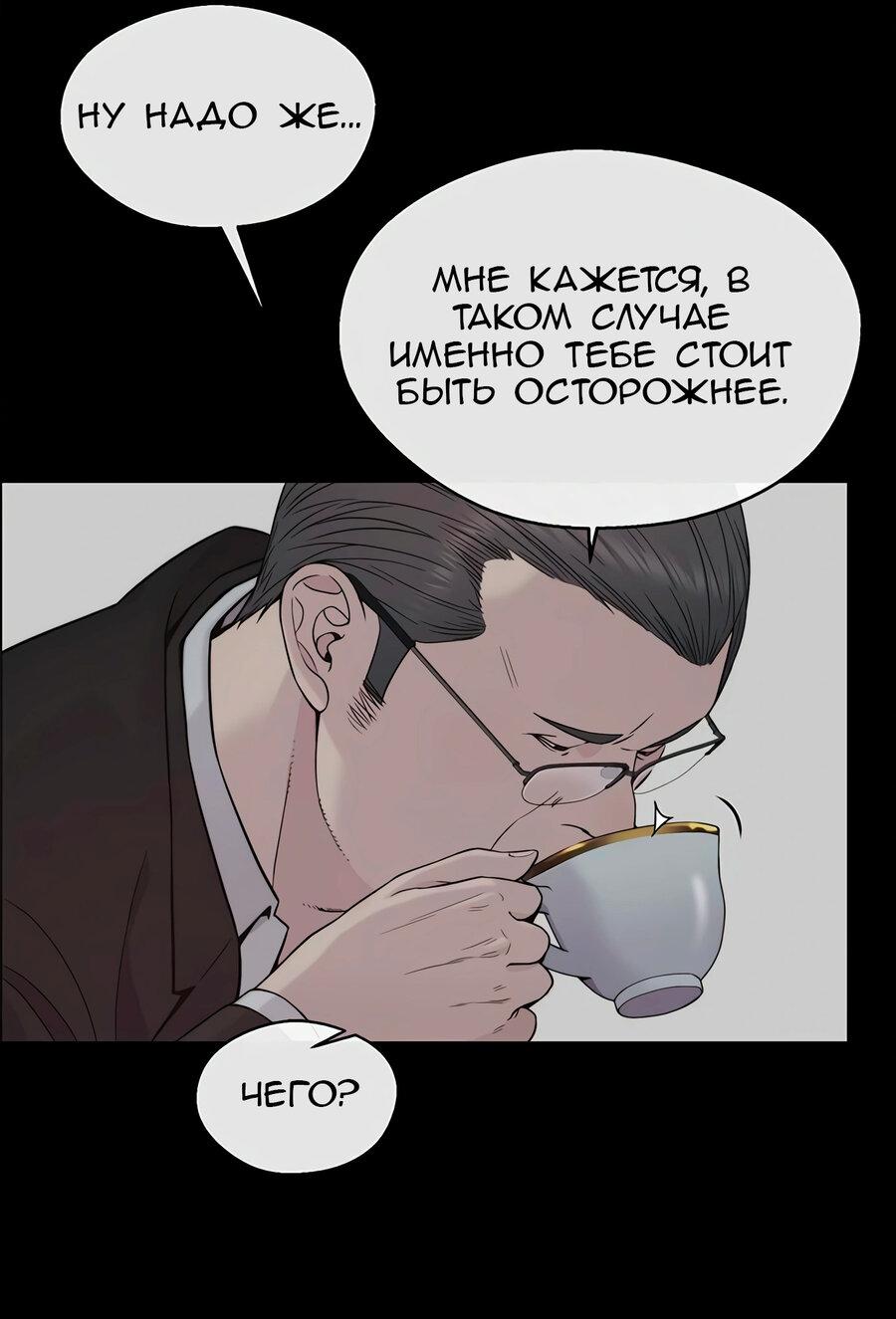 Манга Настоящий мужчина - Глава 163 Страница 19