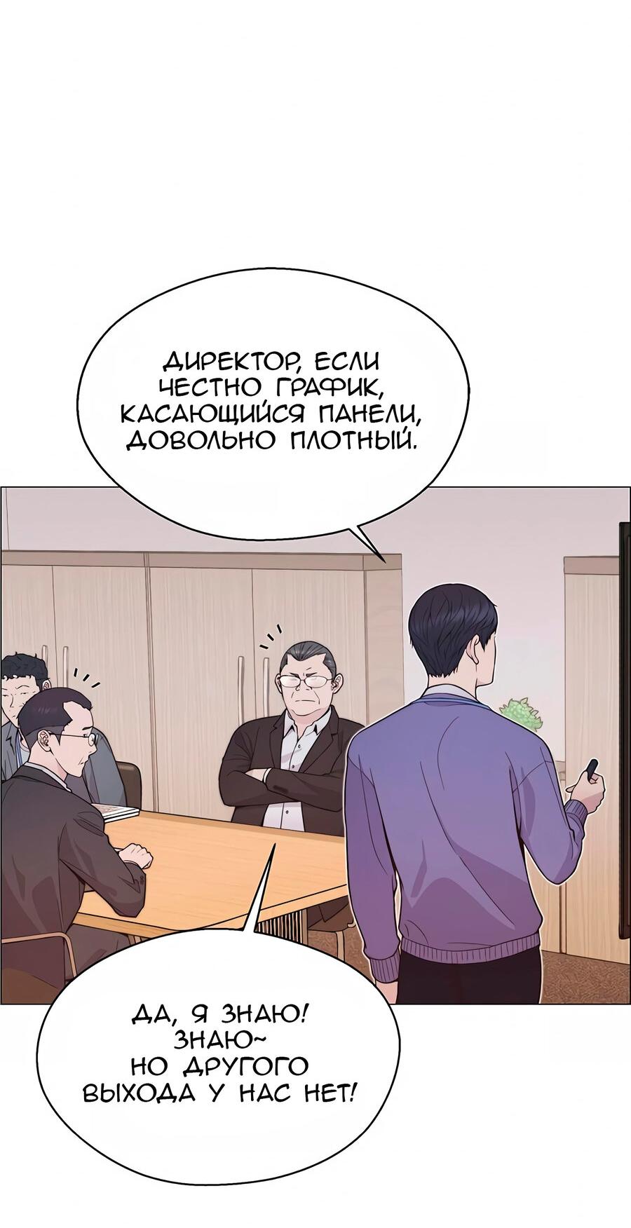 Манга Настоящий мужчина - Глава 163 Страница 27