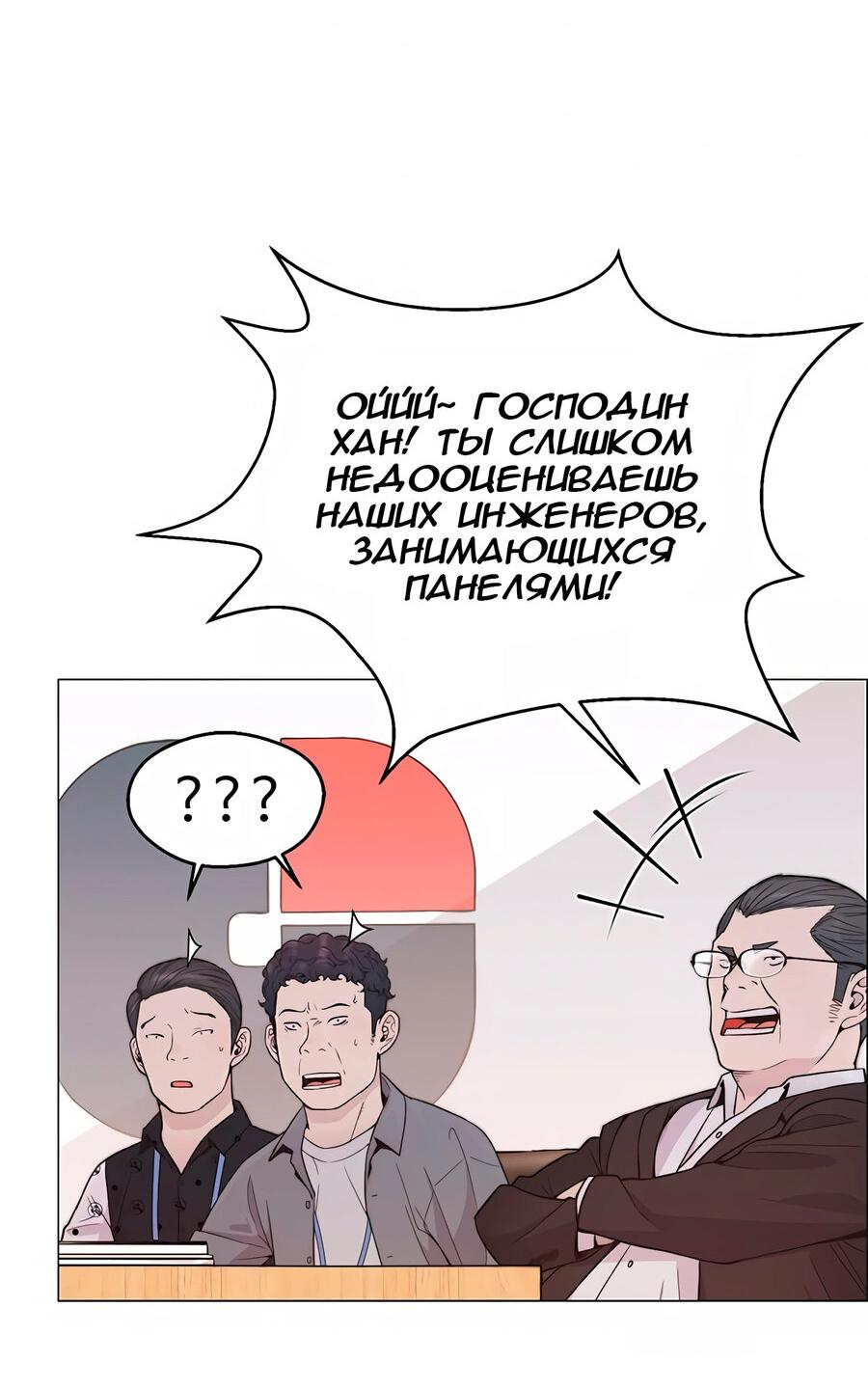 Манга Настоящий мужчина - Глава 163 Страница 29