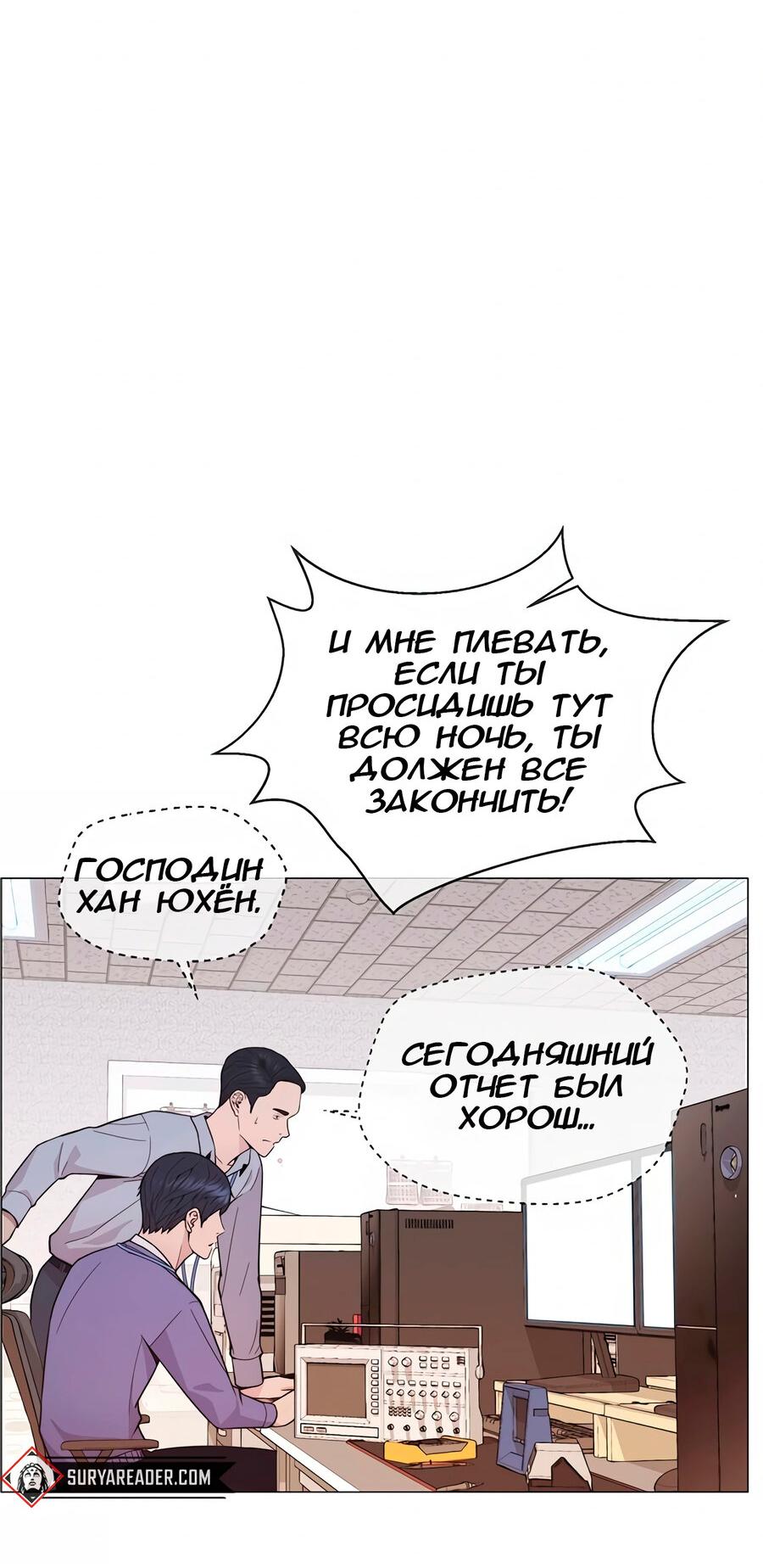 Манга Настоящий мужчина - Глава 163 Страница 45