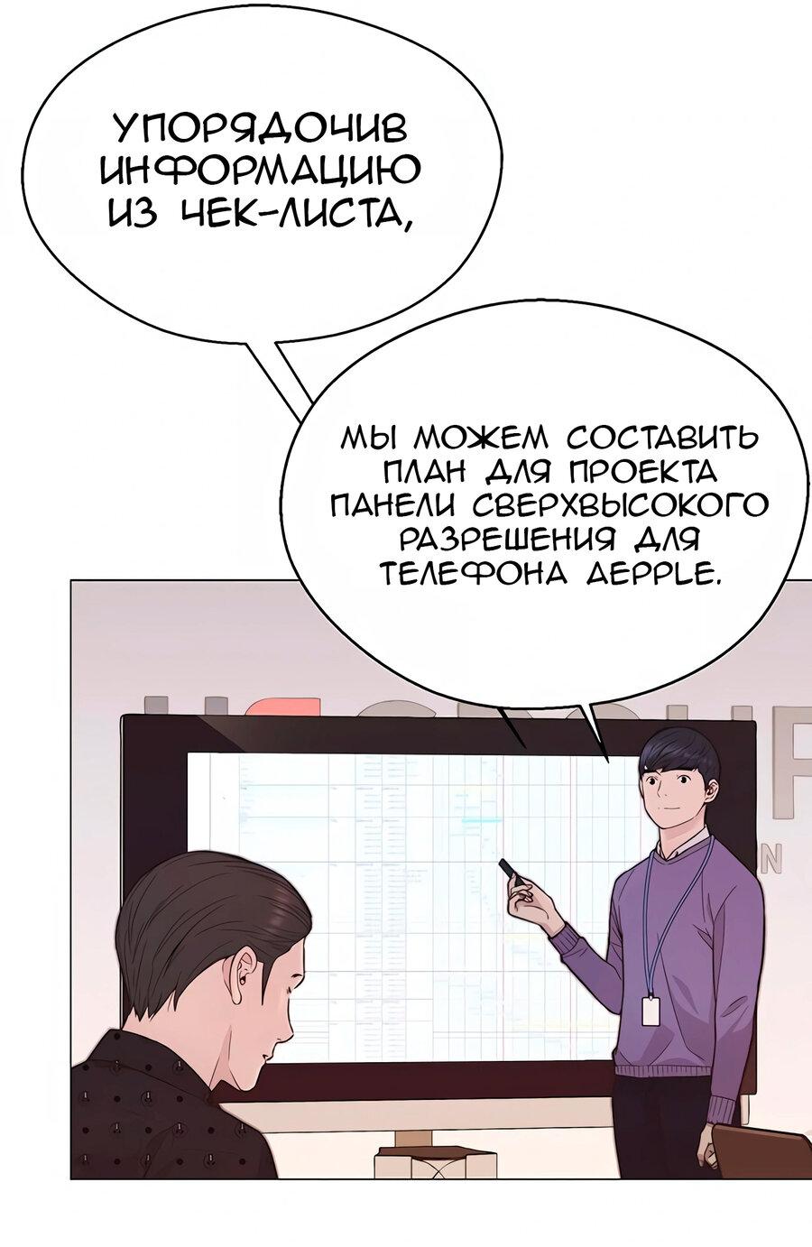 Манга Настоящий мужчина - Глава 163 Страница 11