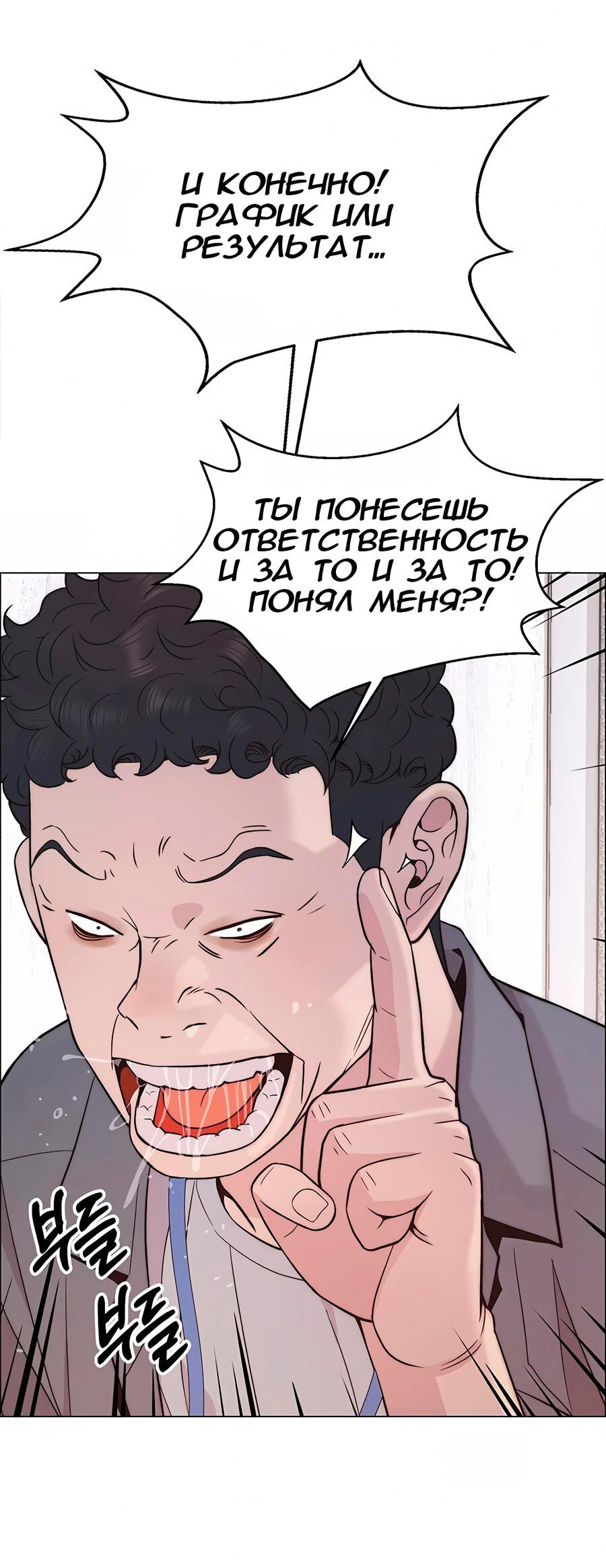 Манга Настоящий мужчина - Глава 163 Страница 43