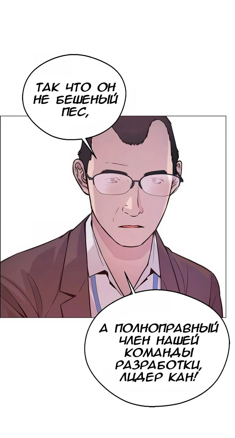 Манга Настоящий мужчина - Глава 164 Страница 73