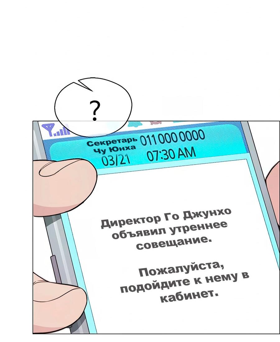 Манга Настоящий мужчина - Глава 164 Страница 91