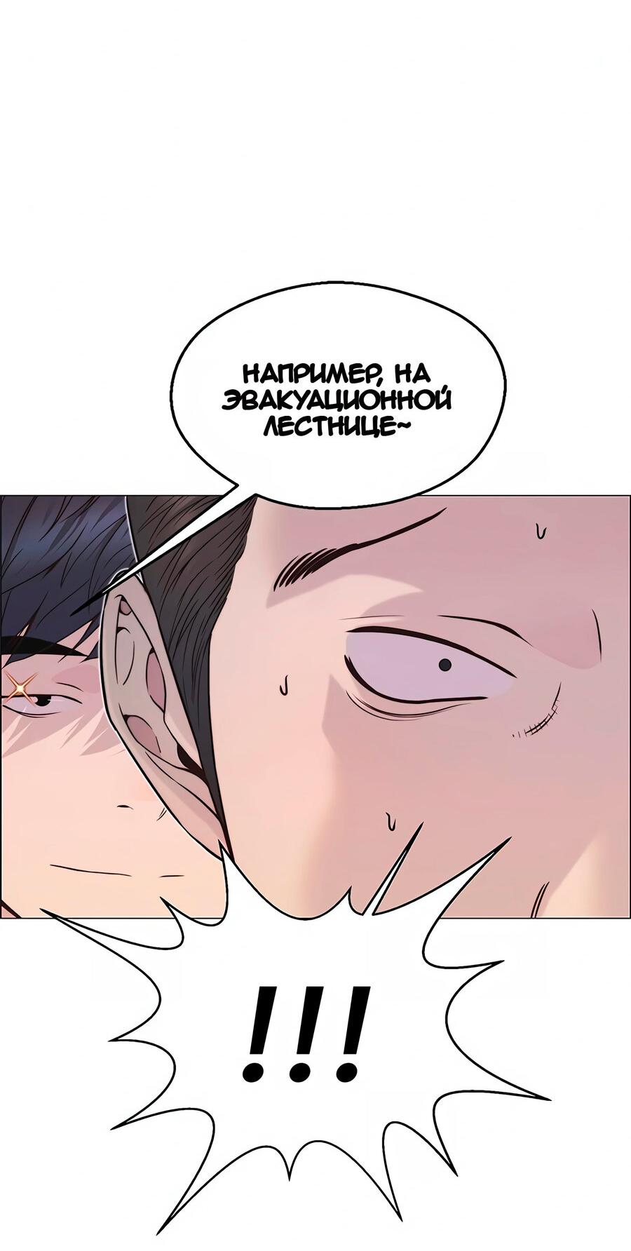 Манга Настоящий мужчина - Глава 164 Страница 5